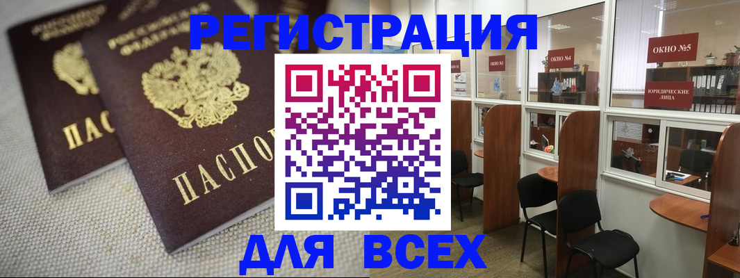 прописка для работы в Семилуках