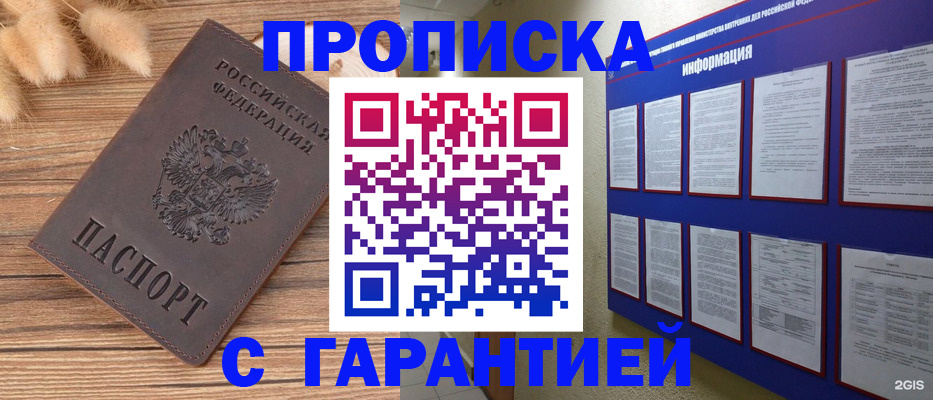 прописка для военкомата в Семилуках